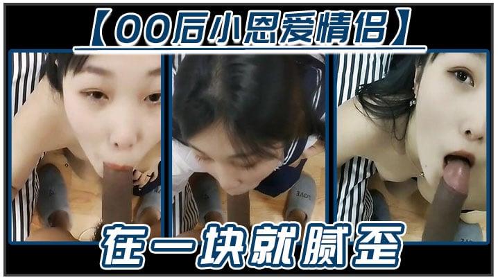 00后小恩爱情侣在一块就腻歪，吃鸡必不可少，女友边吃边拿手机开美颜录下来，‘能关了吗你看把我鸡巴都弄瘦了039逗比情侣！