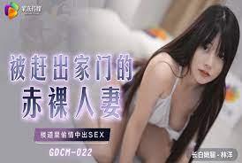 GDCM22被赶出家门的赤裸人妻。