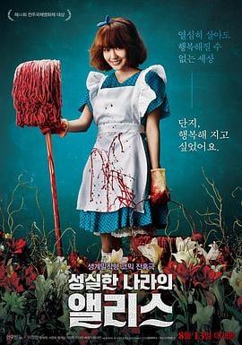 诚实国度的爱丽丝Alice In Earnestland2015KRHDRip1280x720px264AAC韩语中字