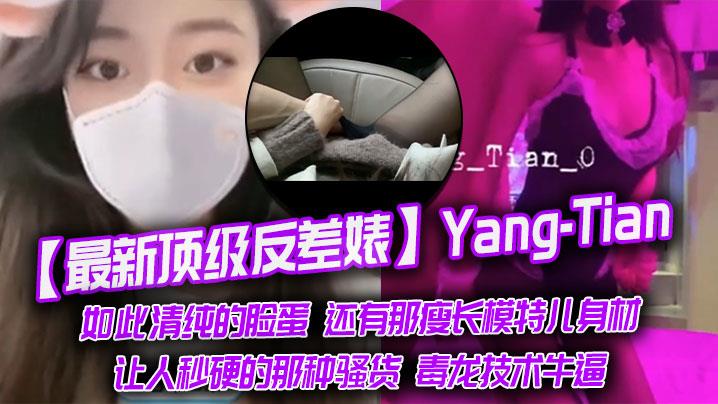 ¶Yang-Tian崿 ݳģضģ˿ȣӲ