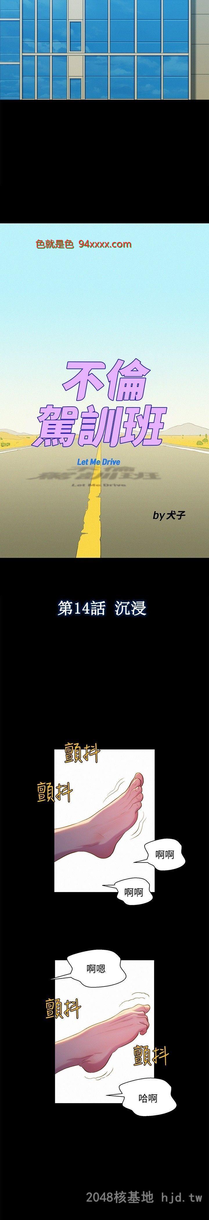 [中文][全彩][韩漫]不伦驾训班11-15B