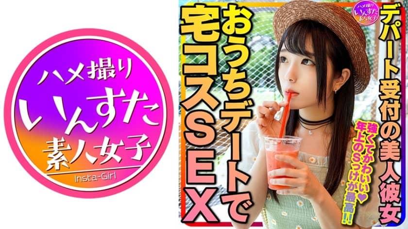 デパート受付の美人彼女とおうちデートで宅コスSEX 强