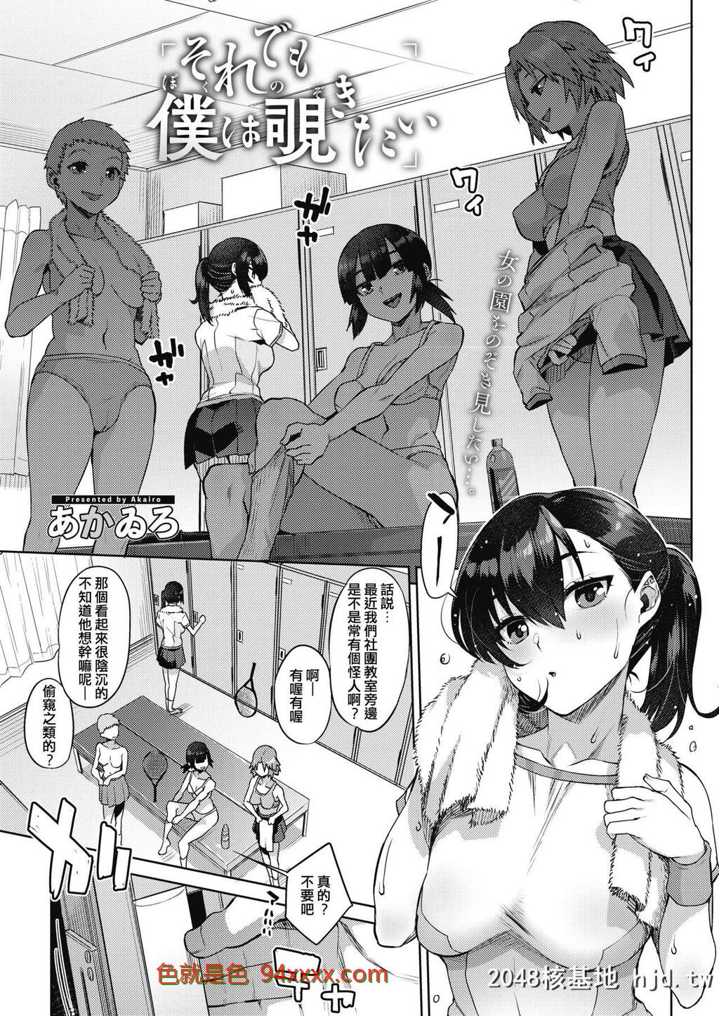 [あかゐろ]それでも僕は覗きたい