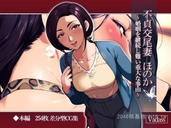 [中文]Vadass[おるとろ]不贞交尾妻汉化版1