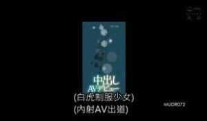 无垢专属总是想着做爱的无毛机械少女中出AV出道 梨本柚子 MUDR-072