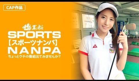 326SPOR-014 ポーツ女子太客に买ってもらった势いでゴルuf始めたsuポーツ女子ハメ撮り☆赤坂のキャバkura勤务な敏感マ〇コを持つるうちゃん！！