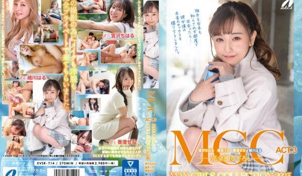 MGCACT.3MAXGIRLSCOLLECTION2023绪川はる·逢见rika·香。