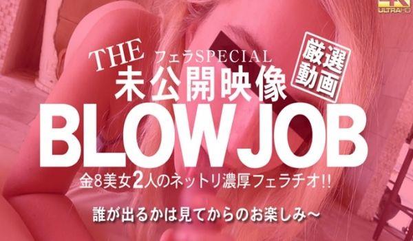 THE未公开曝光BLOWJOB金8美女2人的稠稠的法兰克福口交金发女郎