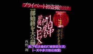 西野翔第一次私人偷拍！移籍活动宣言打破禁欲生活、与中年大叔1日中持续绝伦性爱大公开！ STARS-144