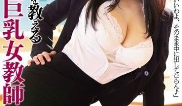 HND-128 中出しを教えるヤリマン巨乳女教师