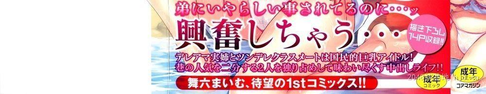 [日文][舞六まいむ]アネドル～お姉ちゃんはアイドル～1