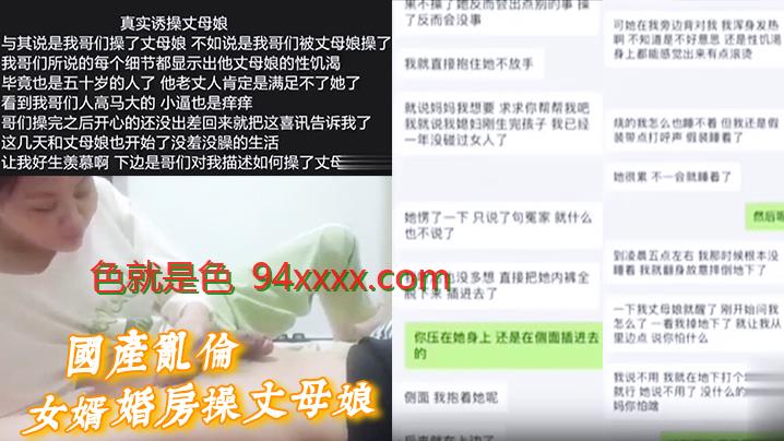 国产乱伦女婿婚房操丈母娘，女儿做梦都想不到能被自己亲妈带绿帽