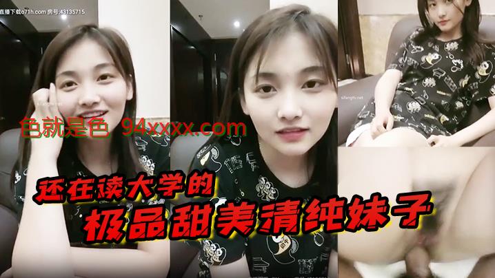 还在读大学的极品甜美清纯妹子，奶子刚发育好，被校园网贷高利贷所逼，只能下海挣钱还债，极品粉逼紧B 被三十多岁的大叔狠操