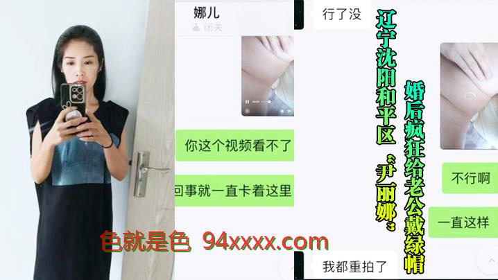 沈阳骚妇婚后给老公戴帽，被玩后曝光流出