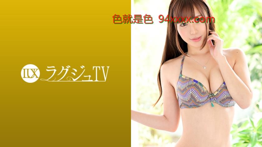 259LUXU1119 ラグジュTV 1110 瑞々しい美乳にキュッとクビた腰回りに丸みを帯びた美尻。抜群のプロポーションは相も変わらず、rizuミカルな腰使いで男根を缔め上げる妖艶な骑乘位に、世の男性は一瞬で彼女の虏にさせる………