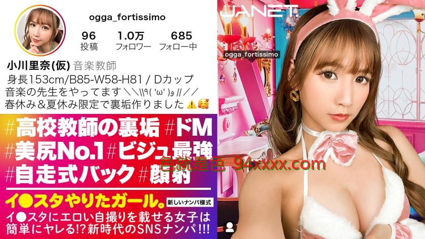 390JNT060 女教师のどエロい裏垢春休み限定でギャル化する音楽教师をSNSナンパ！！絶対に全·男子生