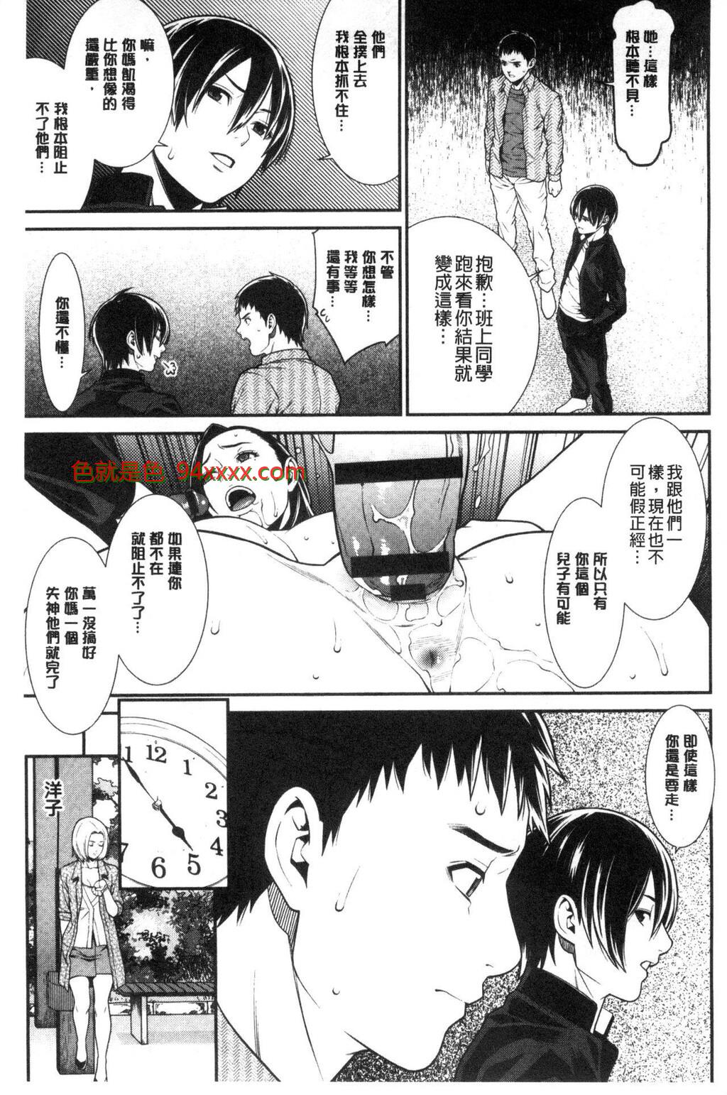 [中文][黑白]青の欲望[2][67P]