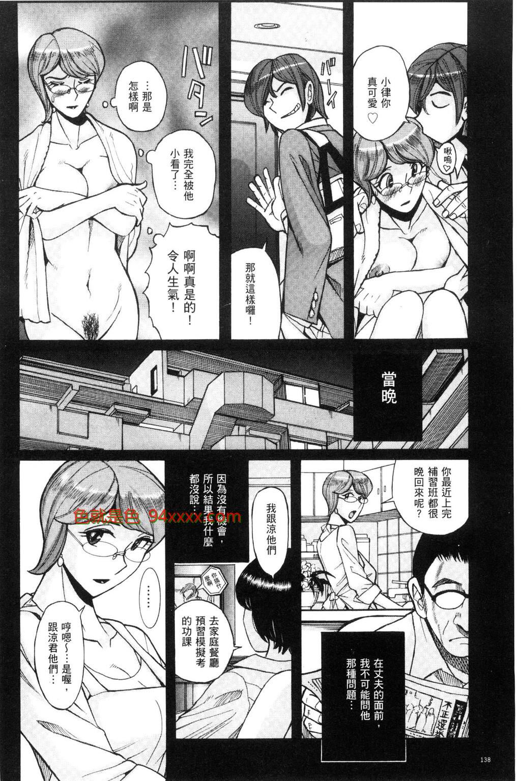 [中文][黑白]狙われた淫臭熟母咽び泣きアクメ渍け[3][64P]