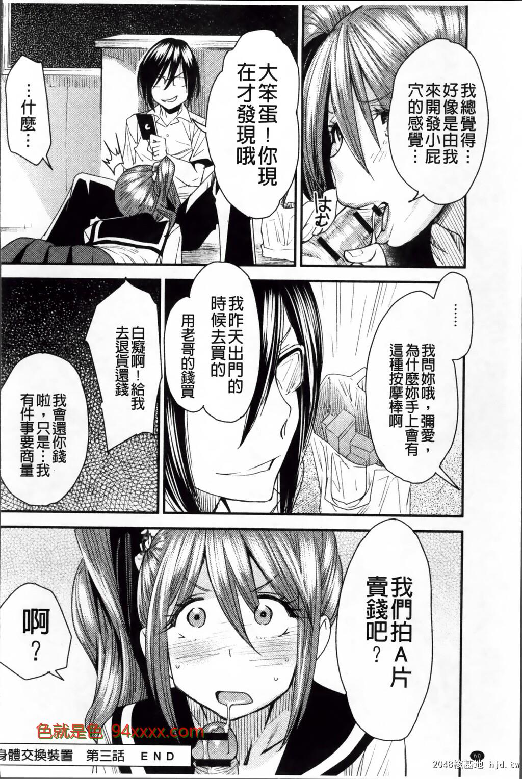 [中文][黑白][大嶋亮]とりかえアプリ-2[60p]