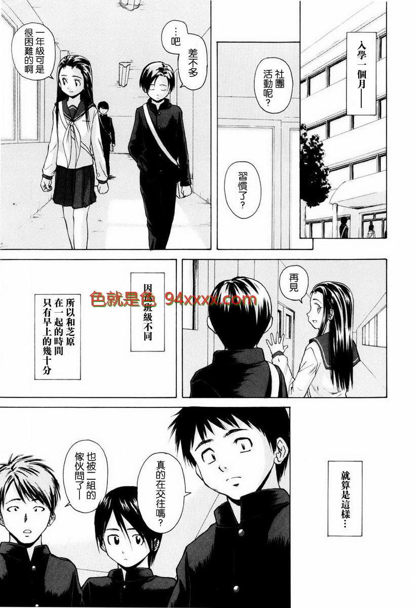 [中文][黑白][枫牙]男の子女の子[3][78P]