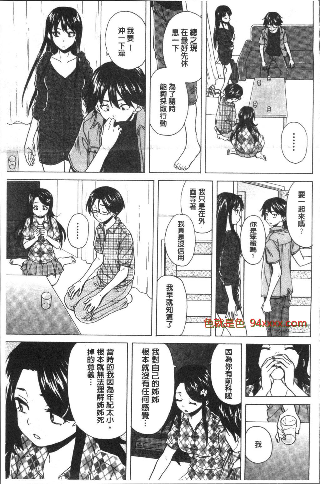 [中文][黑白][枫牙]ふしだらな兄妹[3][74P]