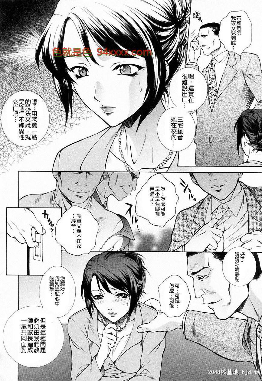 [中文][黑白][梦咲三十郎]调教学园3-3[79P]