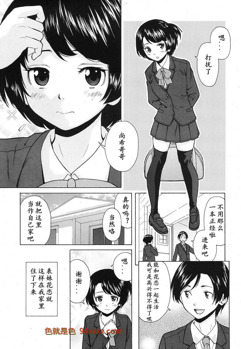 [中文][黑白][枫牙]だいすきな人[1][59P]