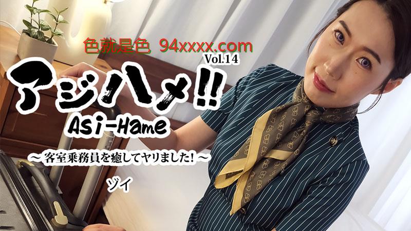 HEYZO-3595アジハメ！！Vol.14～客室乗務国产福利午夜手机在线视频播放器員を癒してヤリました！～车牌号：HEYZO-3595