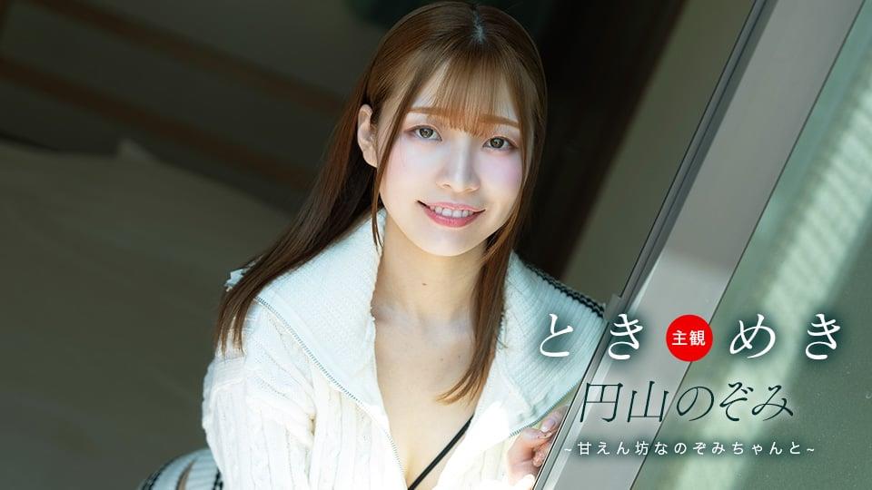 062125_001ときめき蜜瓜影视app~甘えん坊なのぞみちゃんと~车牌号：062125_001