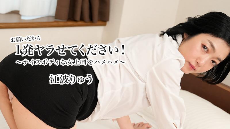 HEYZO-3623お願いだから1発ヤラせてください午夜福利资源集合！～ナイスボディな女上司をハメハメ～车牌号：HEYZO-3623