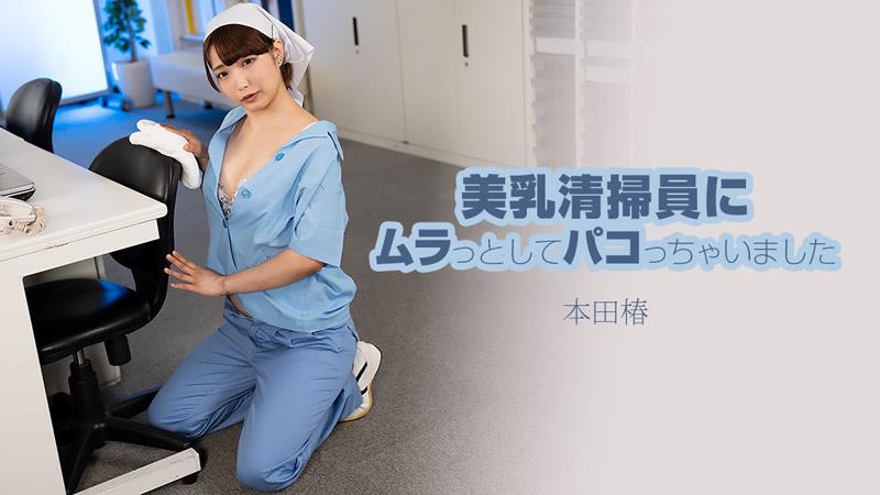 HEYZO-3609美乳757午夜福利合集2清掃員にムラっとしてパコっちゃいました车牌号：HEYZO-3609