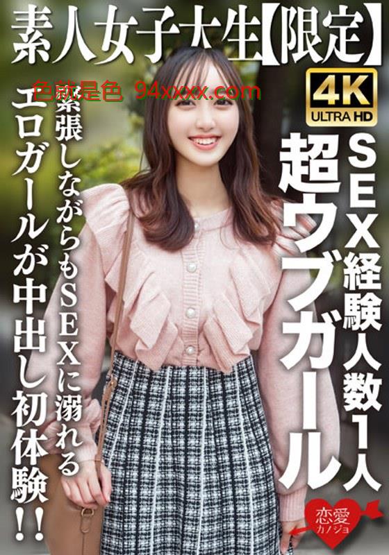 EROFV-247素人JD【限定】あかりちゃん20歳SEX経験人数1人の超ウブガールが勇気を出して男遊び！緊張しながらもSEXに溺れるエロガールが中出し初体験！！车牌号：EROFV-247