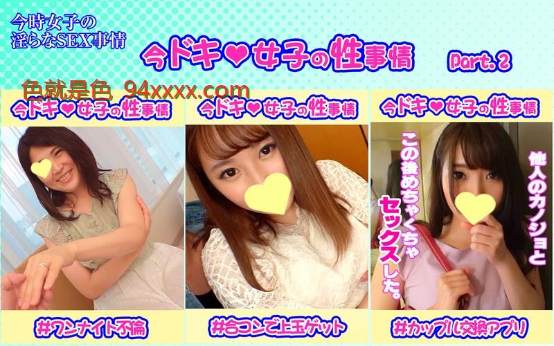 STIDJS-002今ドキ女子の性事情・3本セットpart002车牌号：STIDJS-002