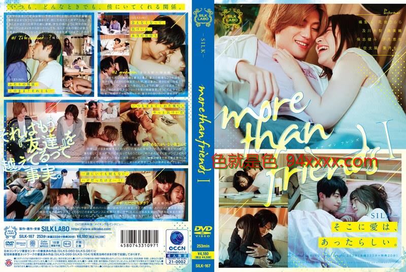 SILK-167morethanfriends1车牌号：SILK-167