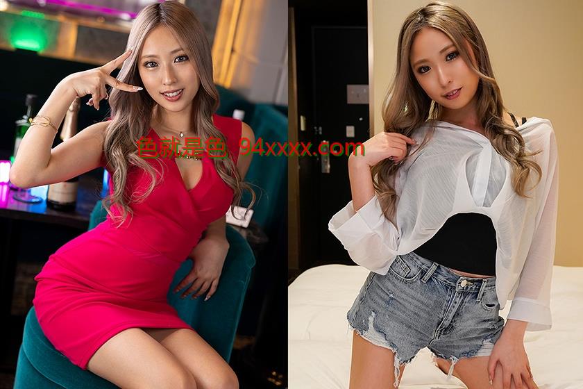 AFHL-011＜六本木高級キャバ嬢もお店を出たらただの女＞「好きなものは酒とセックス！」自分からホテルに誘ってくるヤりたがり陽キャギャルとゴム無し中出しアフターSEXあおりさん有星あおり车牌号：AFHL-011