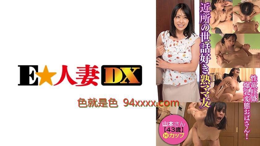 EWDX-511山本さん(43)车牌号：EWDX-511