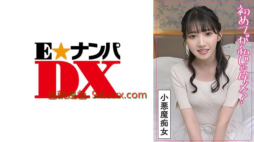 ENDX-506最初は好きな人と…と生意気な童貞に不満爆発した素人変態痴女车牌号：ENDX-506