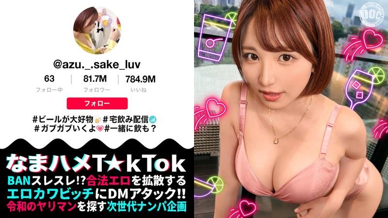 MAAN-1031【F乳女が狸寝入りで誘ってくるのだが】自由奔放なパリピ美女と行きずりSEX！寝てるの？起きてるの？責めてたてていくと微かに聞こえる喘ぎ声！目を覚ますと本格的に性欲が覚醒！！中出し含む3連戦！！【なまハメT☆kTok】【あず】天月あず车牌号：MAAN-1031