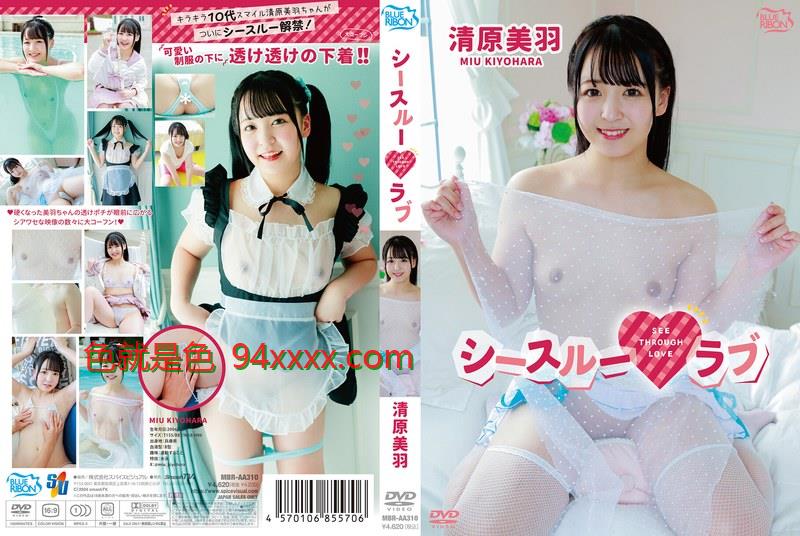 MBRAA-310清原美羽シー影音资源在线视频播放スルーラブ车牌号：MBRAA-310