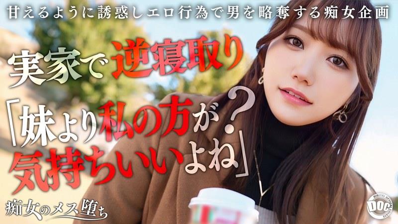 MAAN-1072【彼女のお姉さんは甘えんぼ痴女ビッチ】彼女が不在の間を狙って仕掛けてくる絶対不可避の激シコ誘惑！肉欲そそるムチムチボディを密着させて極上の甘エロボイスで淫語責め！理性ブッ飛び暴走ピストン…小悪魔痴女なお姉さんが痙攣メス堕ち！【童话村电影院2019痴女のメス堕ち】…わか菜ほの车牌号：MAAN-1072
