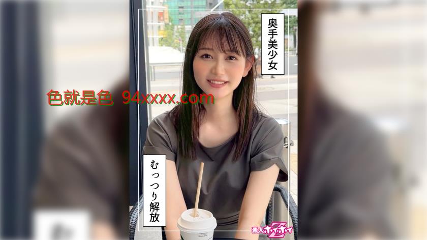 HOI-345しずか41dyy电影网午夜福利在线ちゃん(23)素人ホイホイZ・素人・ドキュメンタリー・ハメ撮り・美少女・清楚・美乳・潮吹き・顔射车牌号：HOI-345