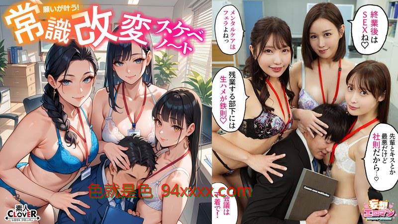 STCVS-02午夜41x最新福利3【常識改変でヤリたい放題！？】1高圧上司は早朝フェラ抜き＆残業中出しするの常識！？2生意気後輩は羞恥営業するのが常識！？お仕置きSEX！！3高慢同期は席にディルド設置しイったらSEXするのが常識！？【妄想エロマン♯天然美月＆美丘さとみ＆芦名ほのか】车牌号：STCVS-023