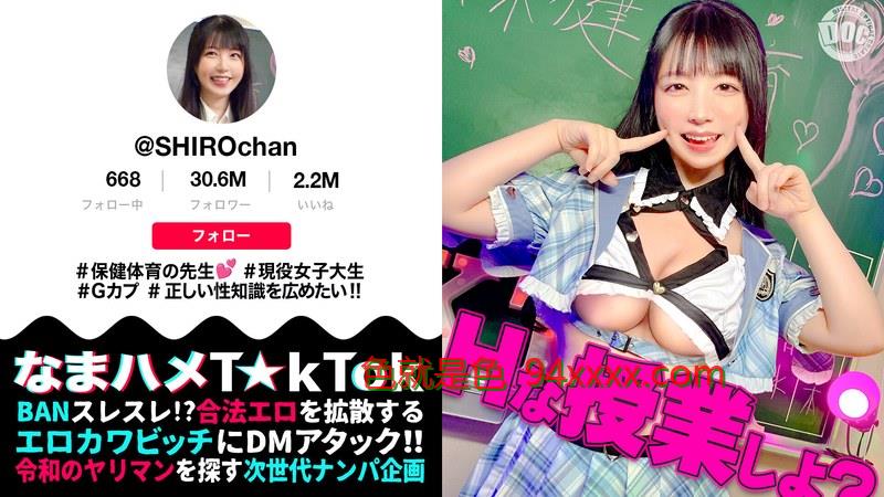 MAAN-1081【敏感ふわふわ在线日韩亚洲东方aⅴマシュマロBODY】保健体育の先生が自らのカラダを張って実演性教育！柔らかいおっぱいを揉みまくって、キツキツのおま●こに生挿入！愛嬌溢れるニコニコ笑顔からは想像つかない激イキ姿に大興奮！【なまハメT☆kTok】【しろちゃん】真白ふわり车牌号：MAAN-1081