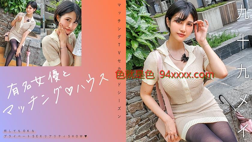 MAG-071有名女24午夜福利優とマッチング♪ハウス九十九メイ车牌号：MAG-071