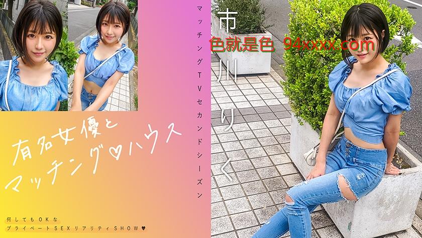 MAG-070有名女優とマッチング♪ハウス市川色版app草莓影院りく车牌号：MAG-070
