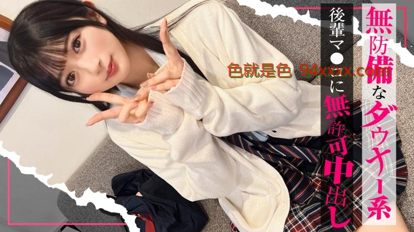 SIMO-003【入り浸り娘】無防備なダウナー系美少女をエッチで理解(わか)らせ！『だからダ玖草资源站最稳定网址メだって…！』ダメダメ言いつつも感じまくってる後輩ちゃんのパイパンおマ●コに無許可中出し！かりん车牌号：SIMO-003