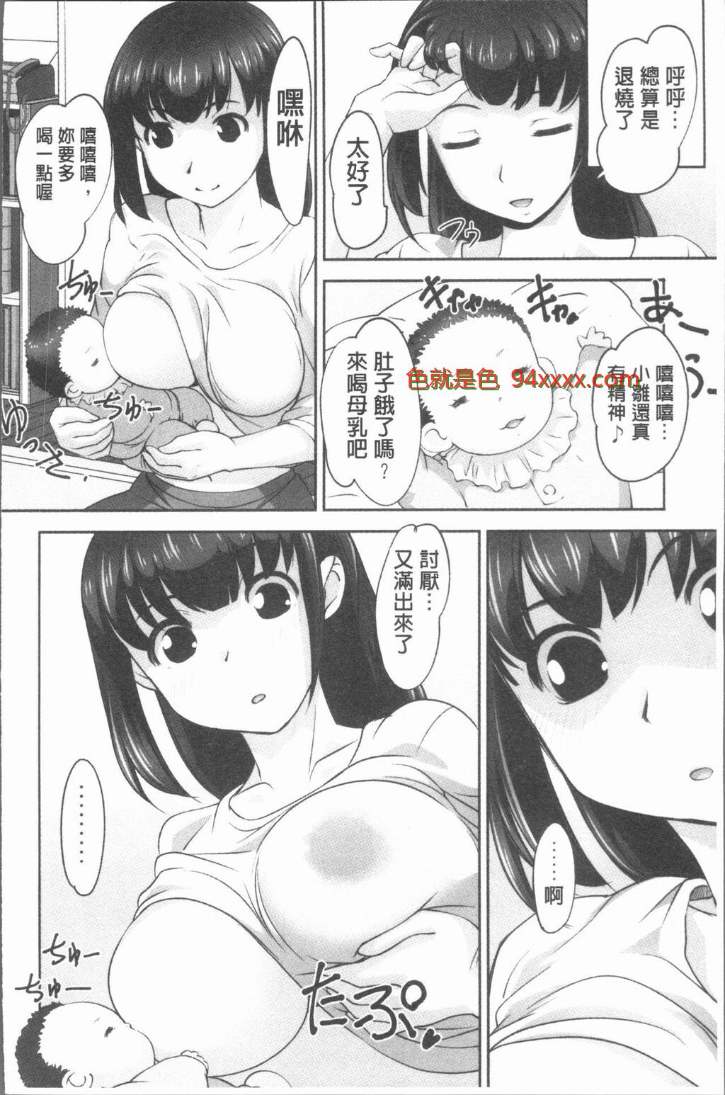 [中文][黑白]保母と授乳と时々エッチ[3][48P]