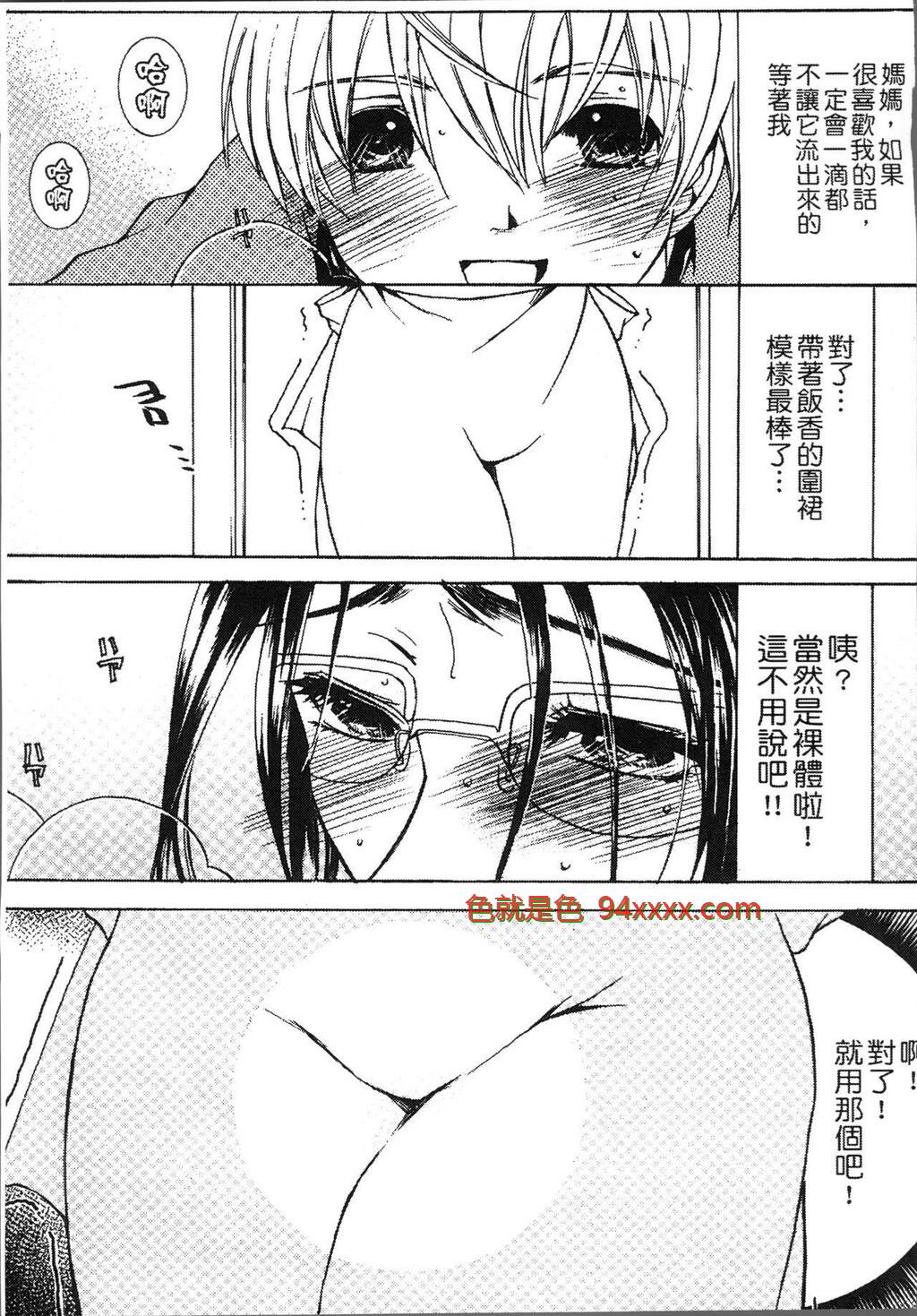 [中文][黑白]熟浊母は僕のモノ1[2][44P]