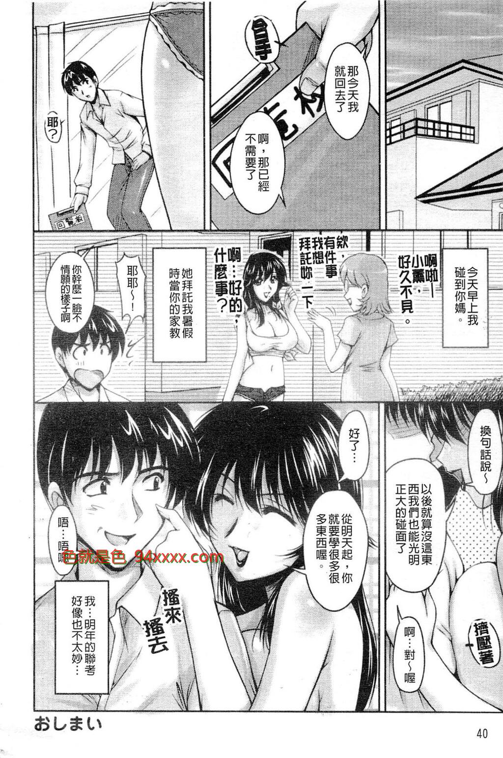 [中文][黑白]艶姉～お姉さんの密着授业～[2][46P]