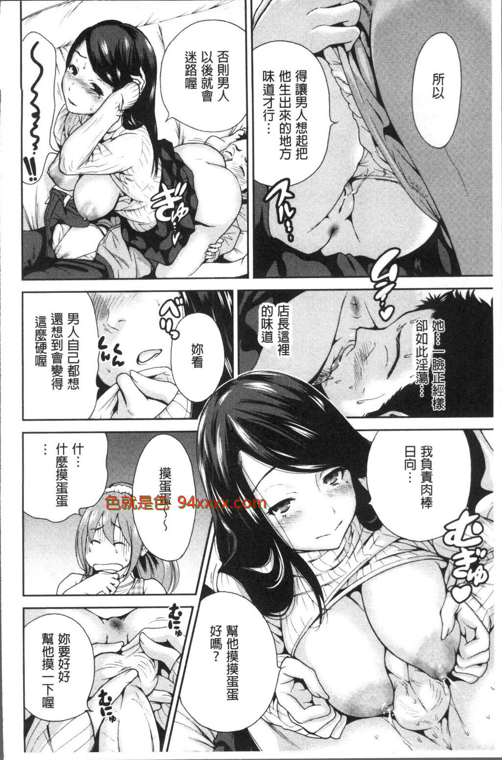 [中文][黑白]义母さんは同级生[3][53P]